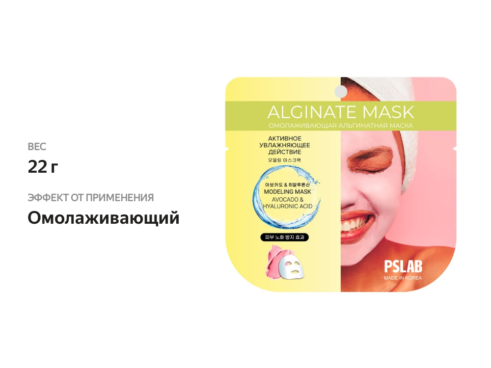 

Маска PSLAB омолаживающая альгинатная с авокадо 22 г