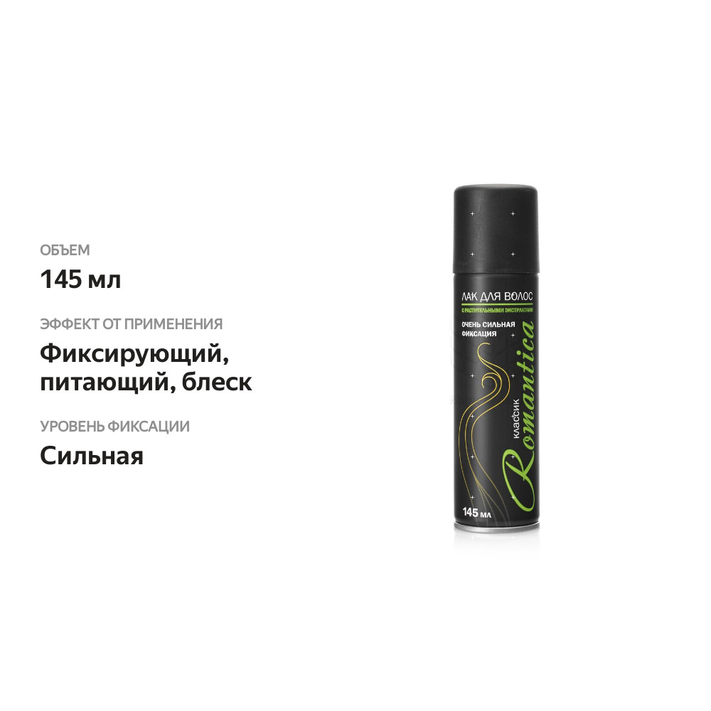 

Лак для укладки волос Sibiar Романтика Очень сильная фиксация 145 мл