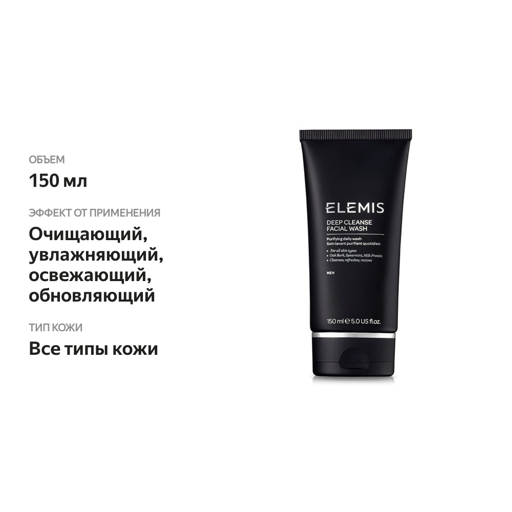 

Гель для умывания Глубокое очищение Elemis 150 мл