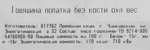 

Лопатка говяжья без кости весовая