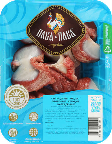 

Мышечные желудки индеек Пава-Пава охлаждённые 500 г