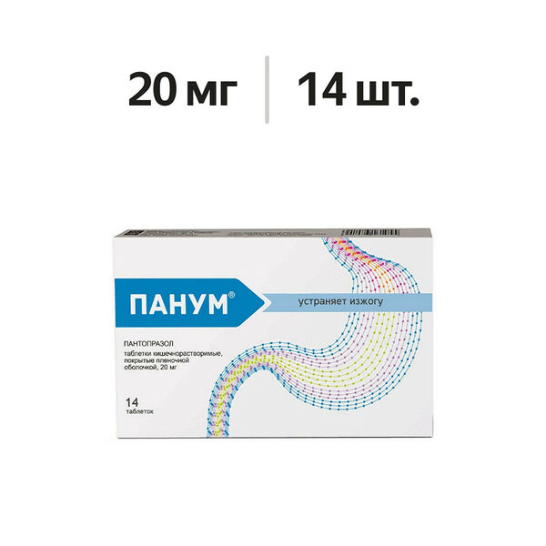 Панум таблетки 20 мг 14 шт