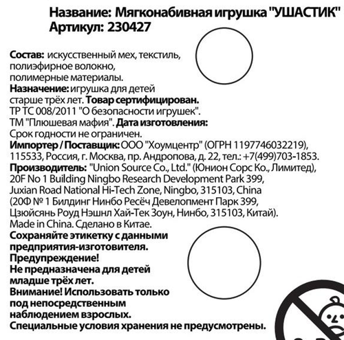 

Брелок Плюшевая Мафия Ушастик 4 х 8 см