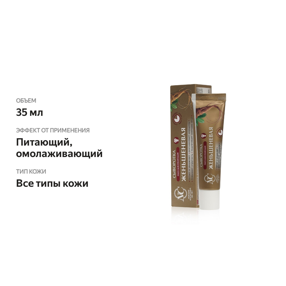 

Сыворотка для лица Невская Косметика Женьшеневая омолаживающая 35 мл