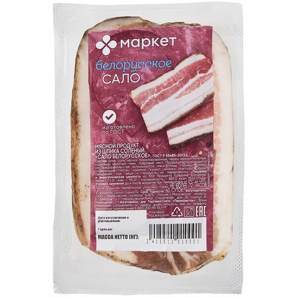 Сало Белорусское солёное охлаждённое Маркет Перекрёсток