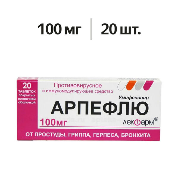 Арпефлю таблетки 100 мг 20 шт 