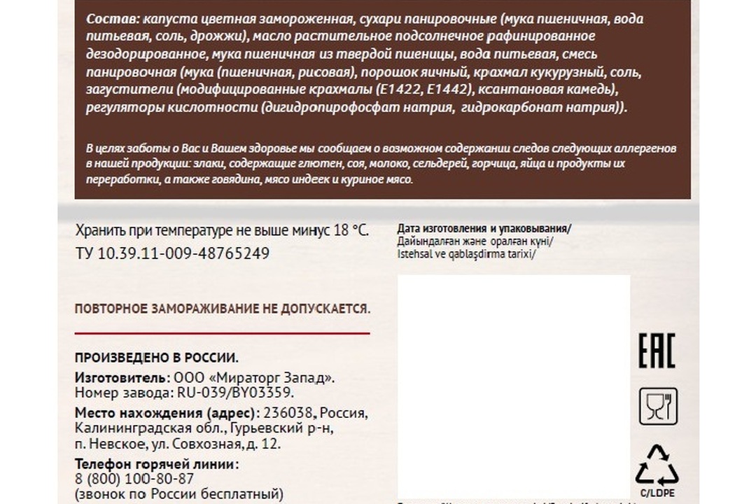 

Капуста цветная Мираторг в панировке 400 г