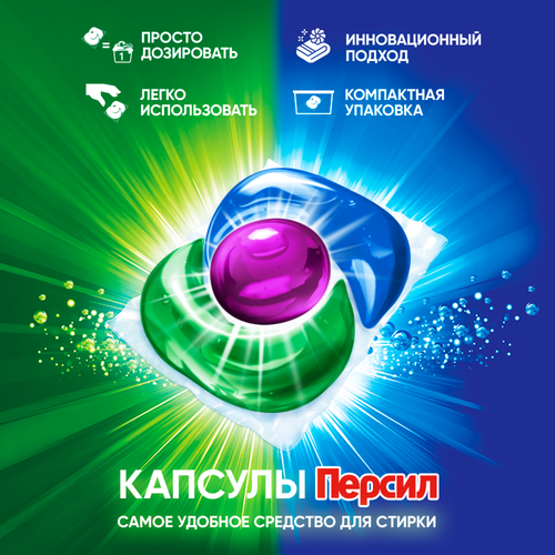 

Капсулы для стирки Персил Power Caps 4 в 1 Color 21 шт