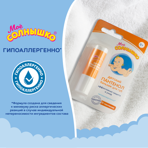 

Бальзам для губ Моё солнышко Пантенол детский 2.8 г