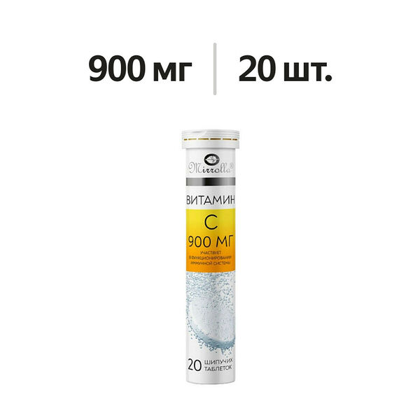 Mirrolla Витамин С таблетки шипучие 900 мг 20 шт.