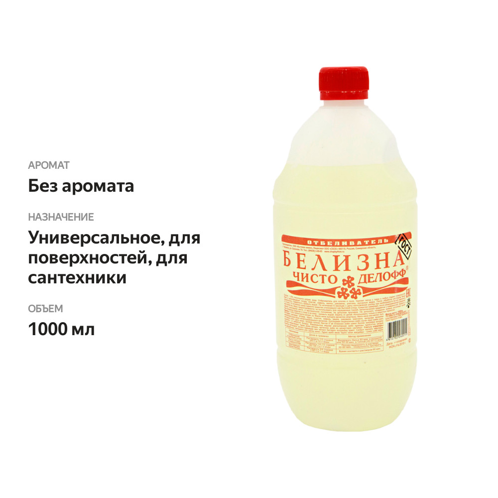 

Белизна жидкая Чистоделофф 1 л