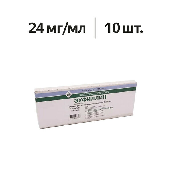 Эуфиллин раствор для в/в введения 24 мг/мл ампулы 5 мл 10 шт