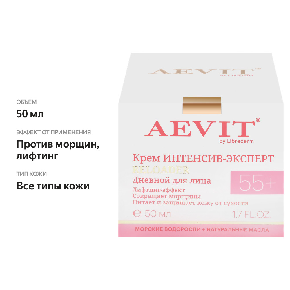 

Дневной крем для лица Aevit Reloader Интенсив-эксперт восстанавливающий уход против морщин 55+ 50 мл