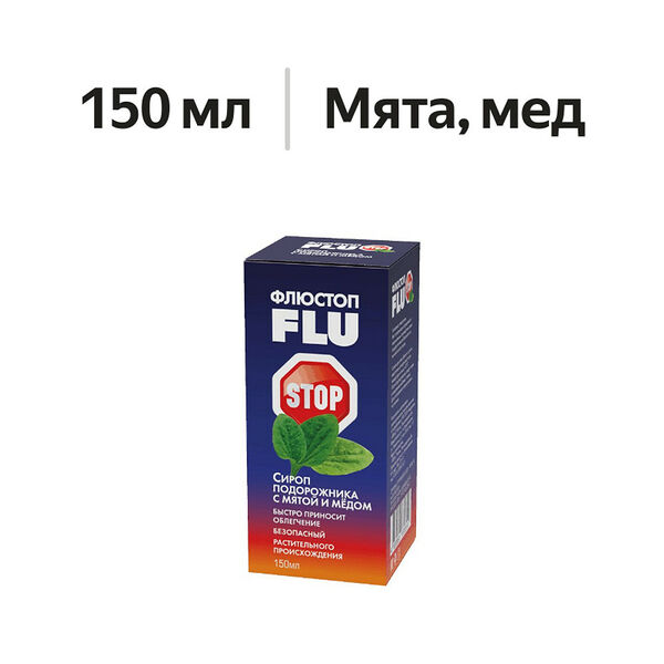 Флюстоп Сироп подорожника с мятой и мёдом 150 мл