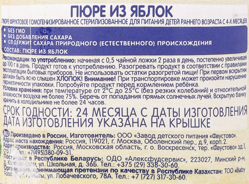 

Пюре фруктовое Бабушкино Лукошко яблоко с 4 месяцев 100 г