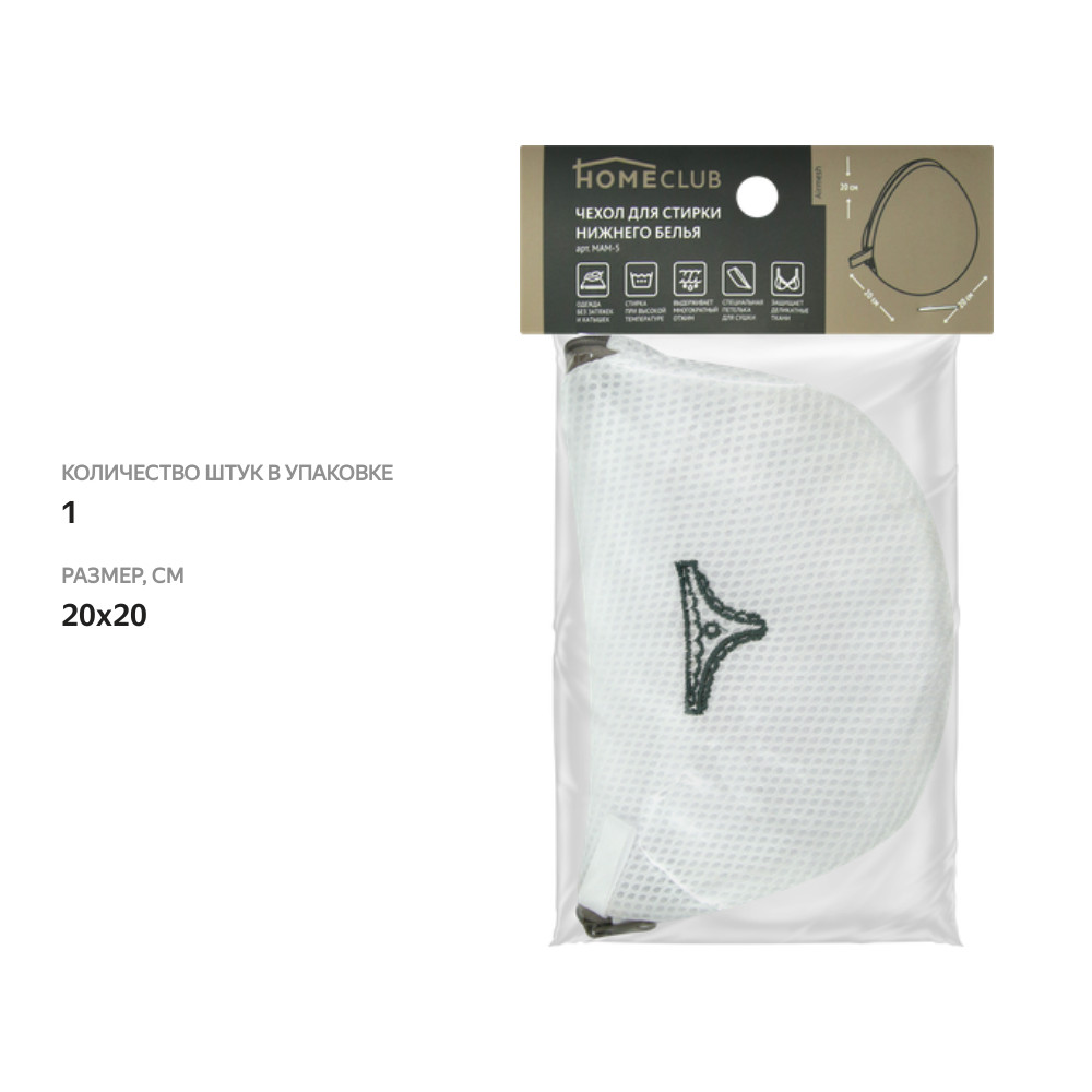 

Чехол для стирки нижнего белья HOMECLUB Airmesh 20x20 см