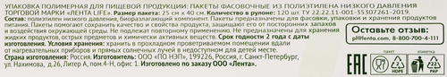 

Пакеты фасовочные Лента Life Био 25 х 40 см 120 шт.