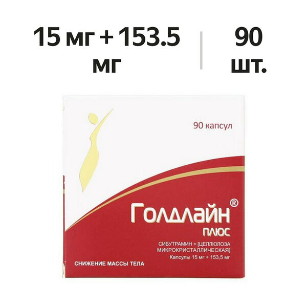 Голдлайн плюс капсулы 15 мг + 153.5 мг 90 шт