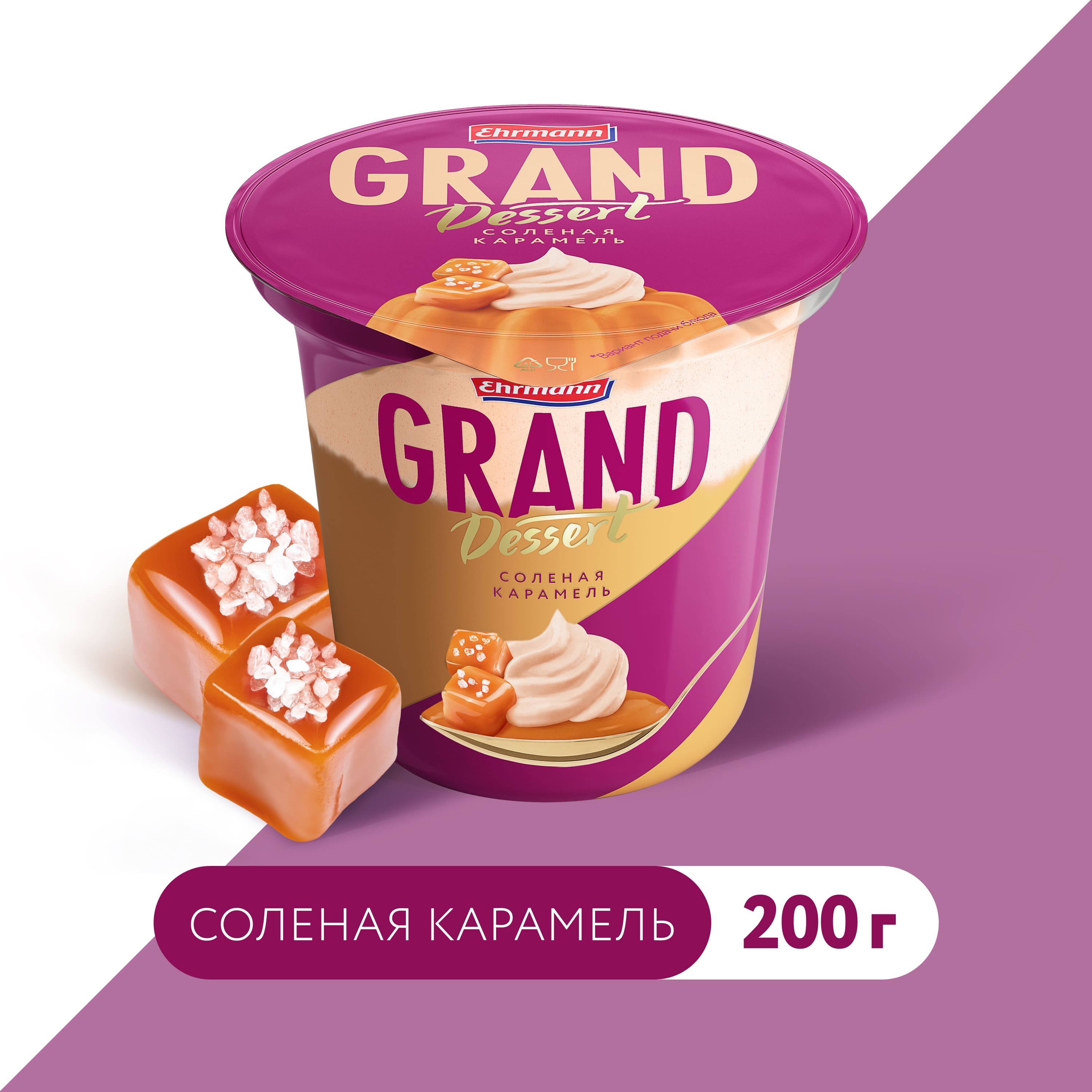 

Пудинг Ehrmann Grand Dessert Солёная карамель 4.7% 200 г