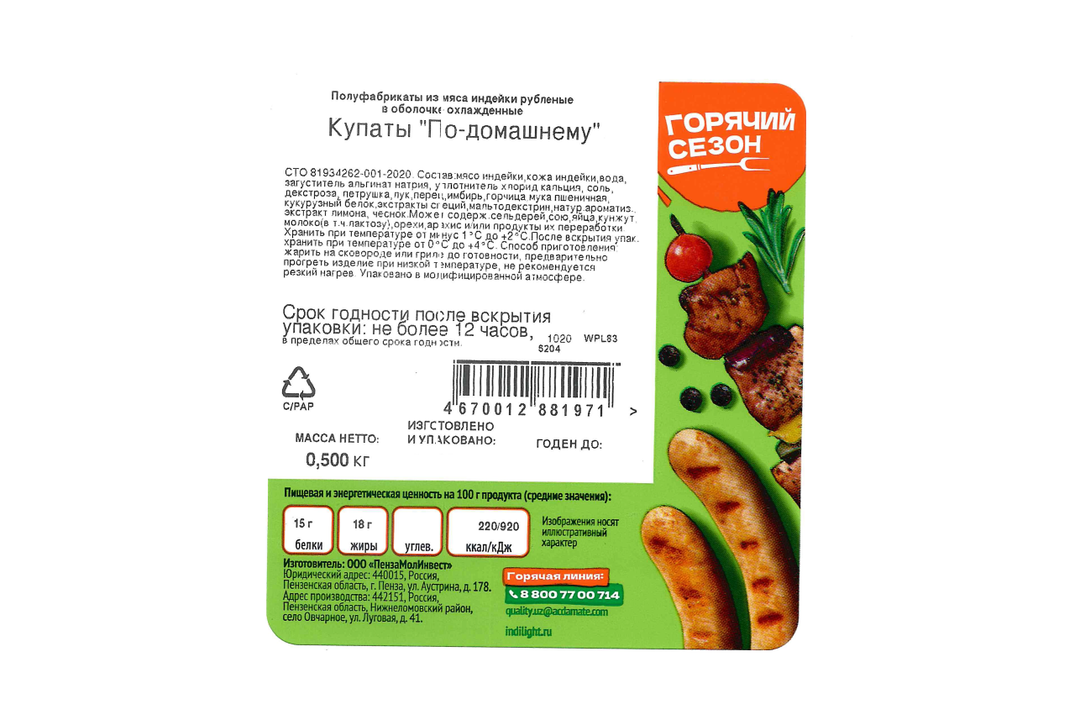 

Купаты Индилайт По-домашнему, 500 г