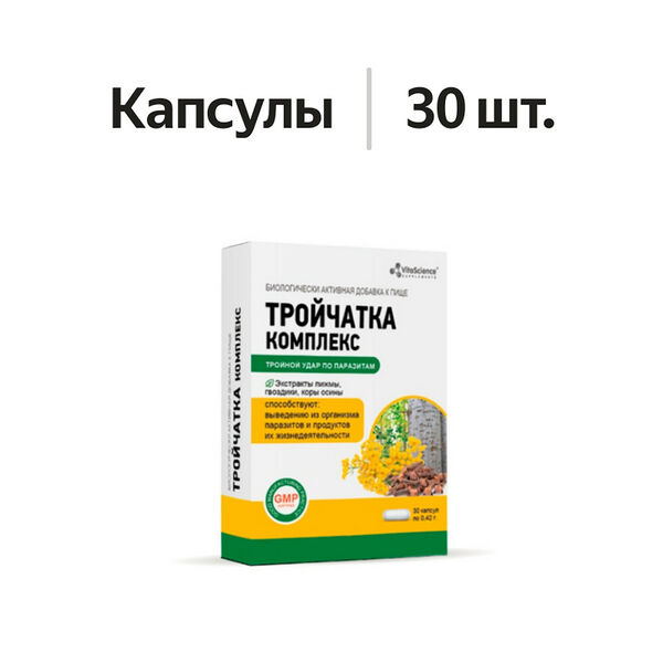 VitaScience Тройчатка комплекс капсулы 30 шт