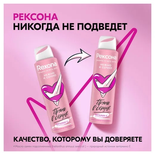 

Дезодорант-антиперспирант Rexona Нежно и Сочно спрей 150 мл