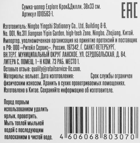 

Сумка-шопер Крок&Дилли Explore 38 x 33 см