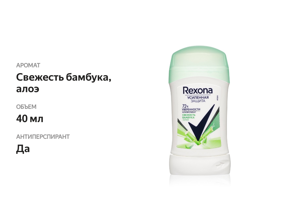 

Дезодорант-антиперспирант стик женский Рексона Свежесть бамбука и алоэ вера 72 ч 40 мл