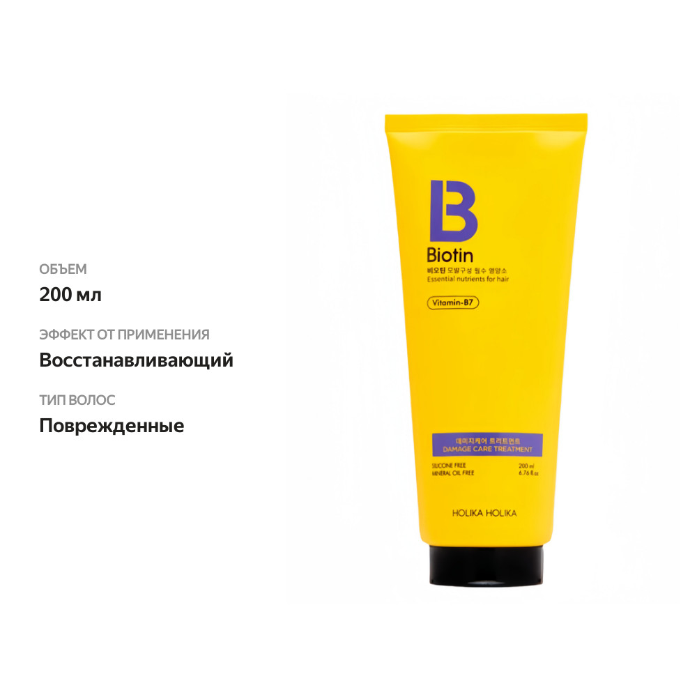 

Кондиционер для поврежденных волос Holika Holika Biotin Damage Care Treatment 200 мл