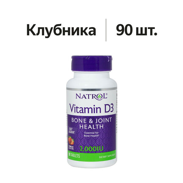 Natrol Vitamin D3 таблетки растворимые 2000 ME клубника 90 шт 