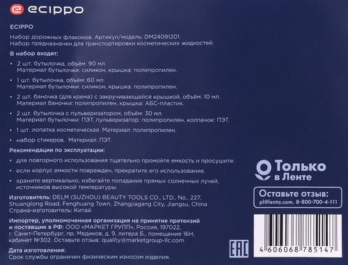 

Набор флаконов Ecippo Дорожный