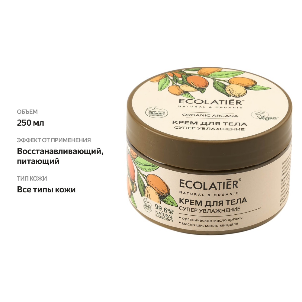 

Крем для тела Ecolatier Аргана Супер увлажнение, 250 мл