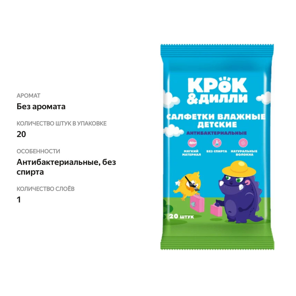 

Салфетки КРОК&ДИЛЛИ Влажные детские