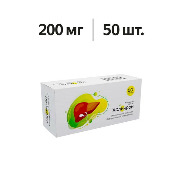 Холикрон таблетки 200 мг 50 шт