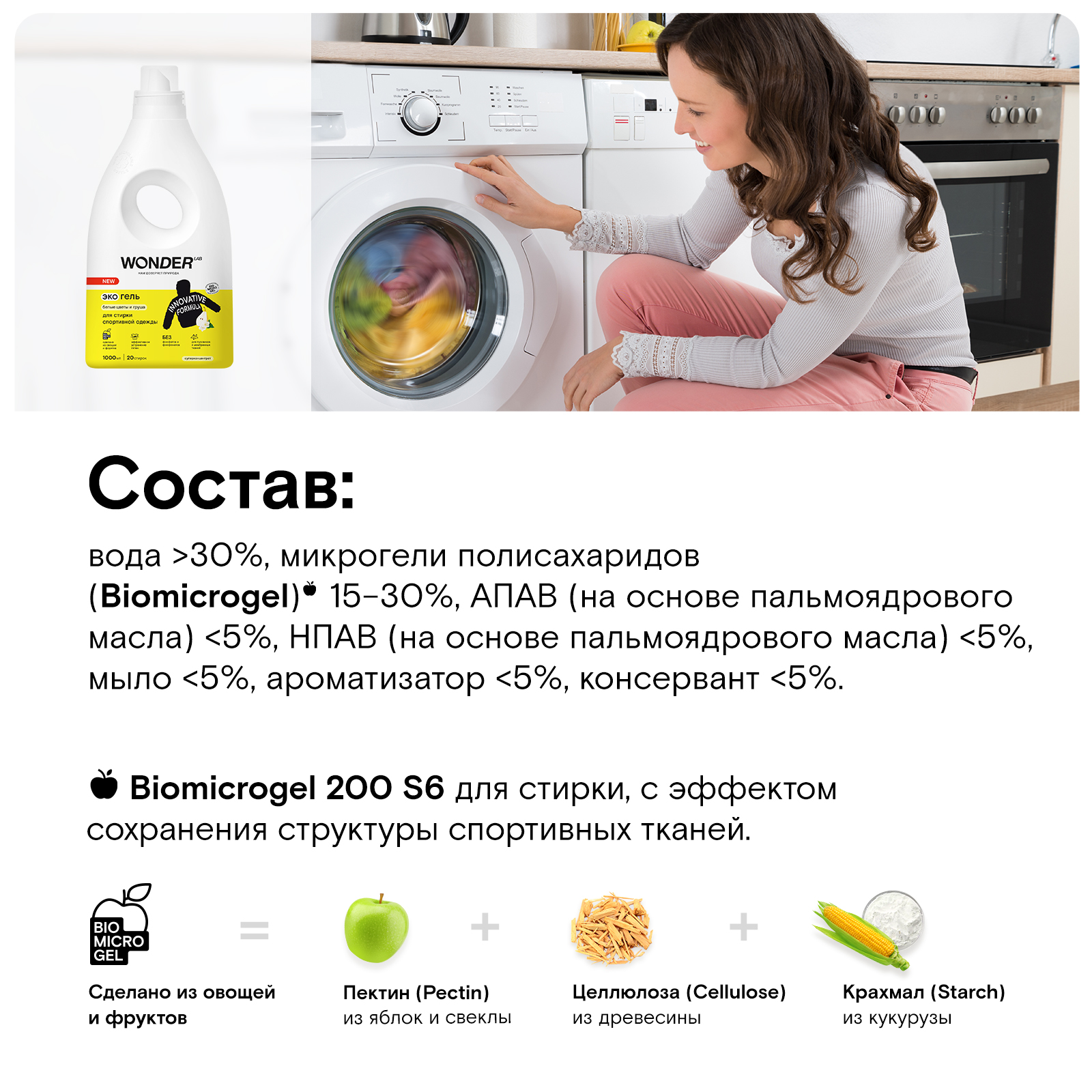 

Экогель для стирки спортивной одежды Wonder Lab Белые цветы и груша 1 л