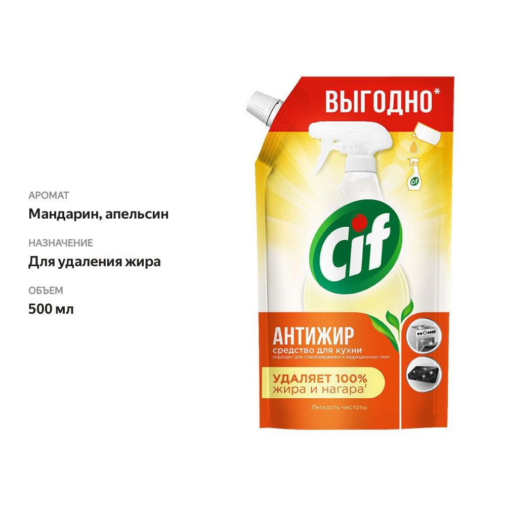 

Средство чистящее для кухни Cif Легкость Чистоты Антижир