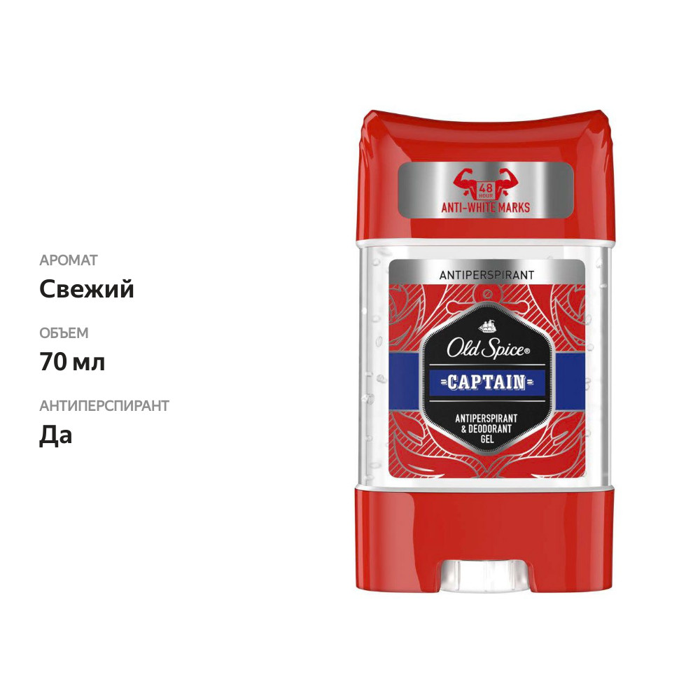 

Дезодорант-стик Old Spice гелевый Captain, 70 мл