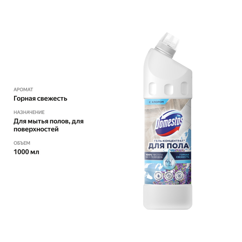 

Средство для мытья пола и других поверхностей Domestos Ультра гигиена 1 л
