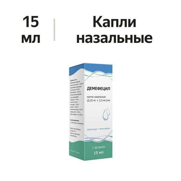Демефецил капли назальные 15 мл