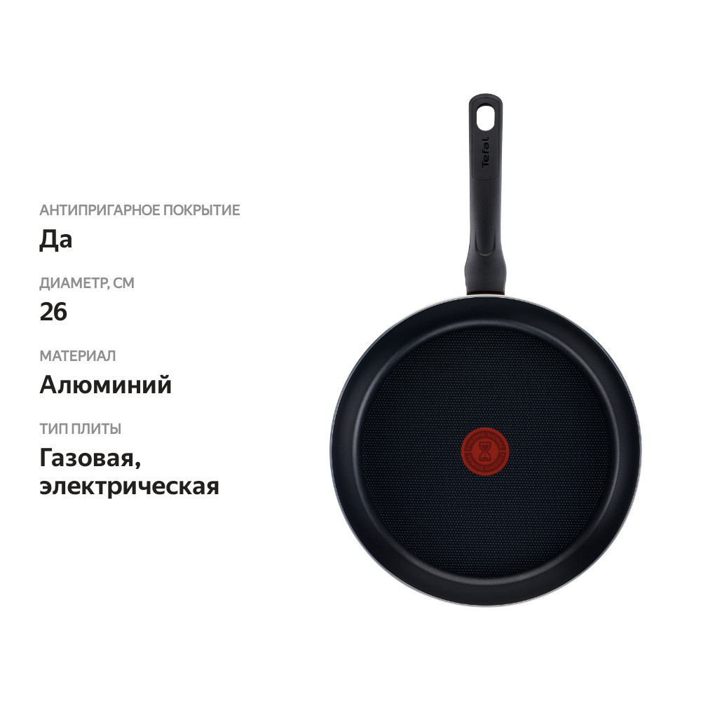 

Сковорода Tefal Power с антипригарным покрытием, 26 см