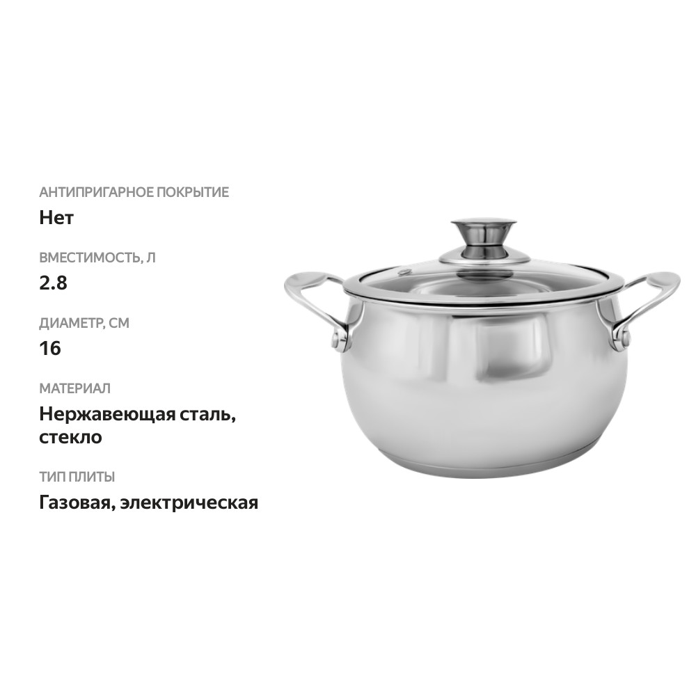 

Кастрюля Homeclub Elegance нержавеющая сталь 2.8л арт. CW-C003