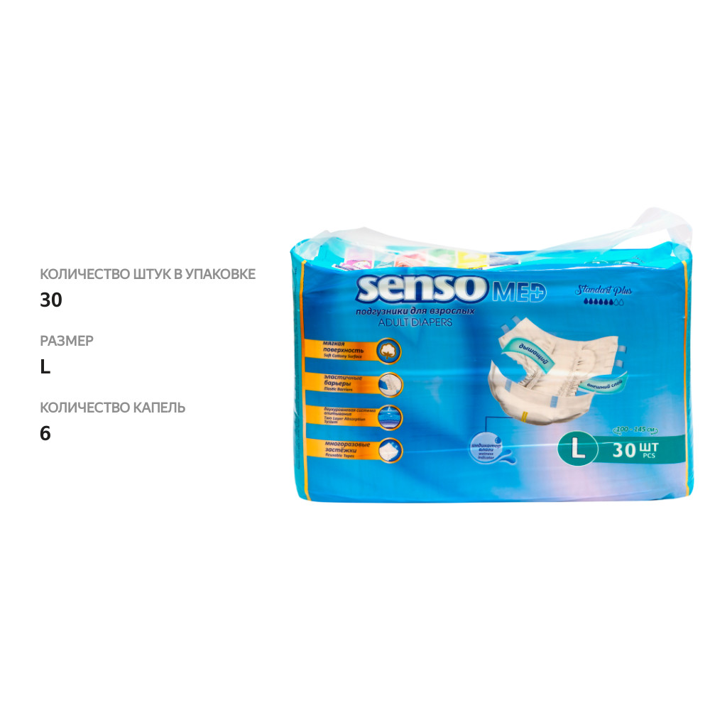 

Подгузники Senso Med Standart Plus для взрослых размер L 30 шт