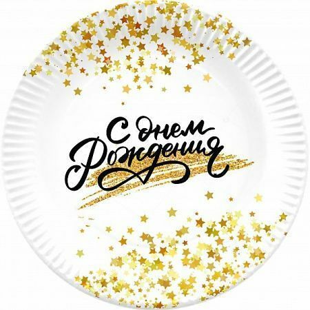Тарелки одноразовые С днем рождения 18 см, 6 шт