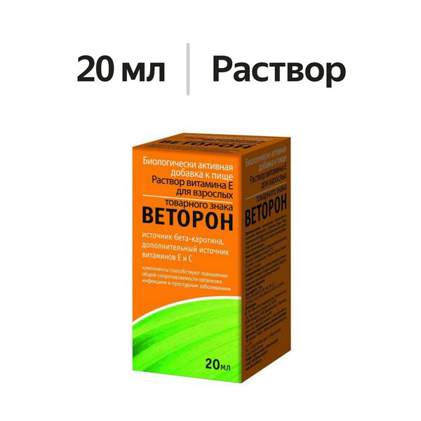 Веторон раствор витамин Е для взрослых 20 мл