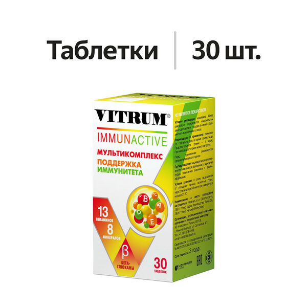 Vitrum Immunactive таблетки 30 шт