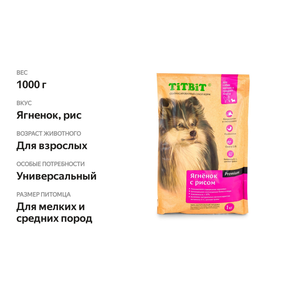 

Сухой корм Titbit Premium для собак мелких и средних пород ягнёнок с рисом 1 кг