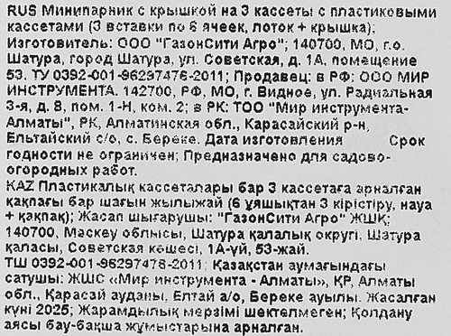 

Мини-парник на 3 кассеты с крышкой и пластиковыми кассетами (лоток+крышка), арт. 64335