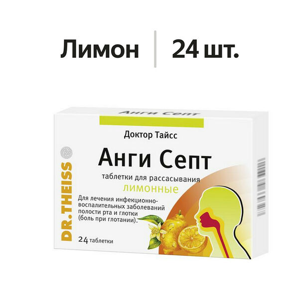 Доктор Тайсс Анги Септ таблетки для рассасывания лимонные 24 шт