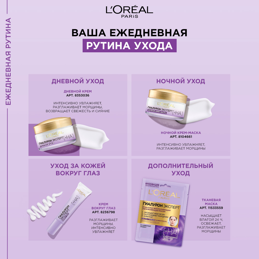 

Дневной крем для лица L'Oreal Paris Гиалурон Эксперт SPF 20 50 мл