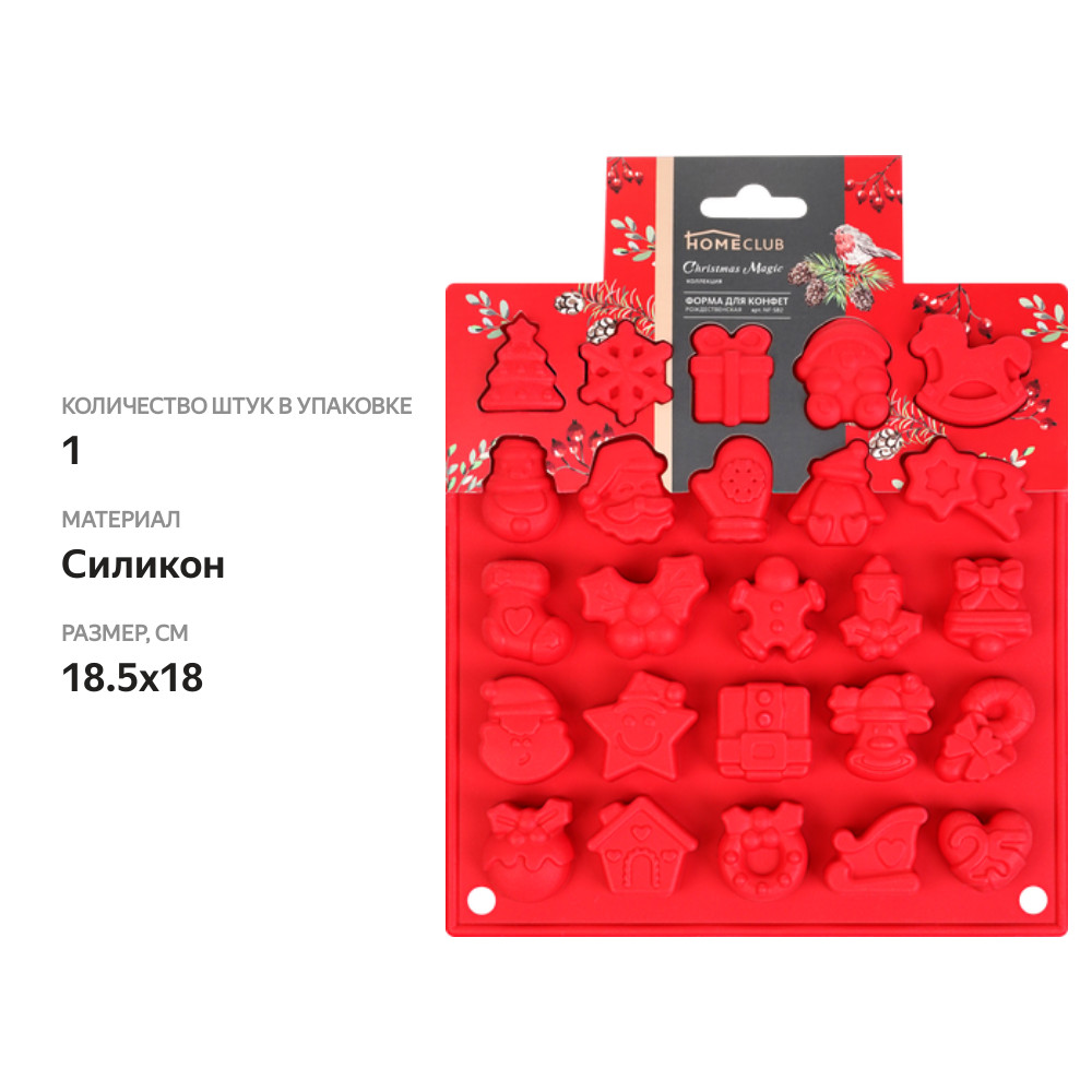 

Форма для конфет HOMECLUB Рождественская 18,5х18см, силикон, Арт. NF-SB2